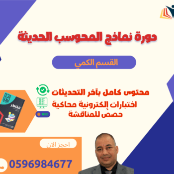 دورة نماذج المحوسب الحديثة
