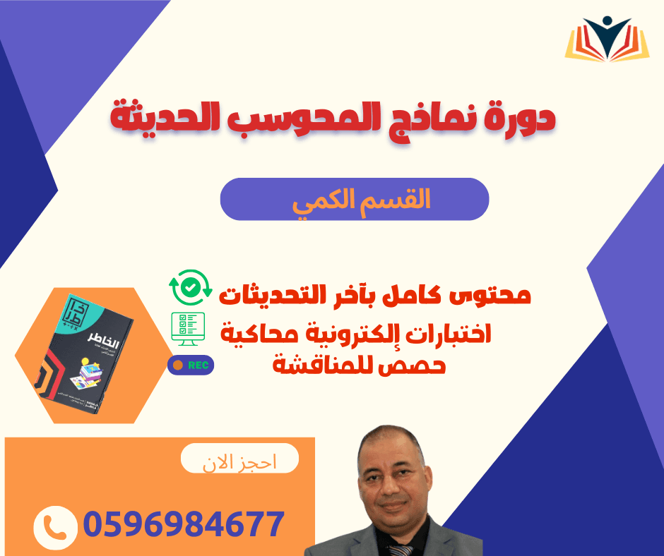 دورة نماذج المحوسب الحديثة