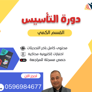 دورة التأسيس