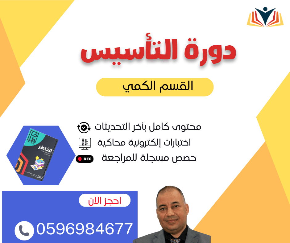 دورة التأسيس